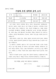 [추천서][공적조서] 대학 우수 입학생에 대한 학교장의 장학생 추천서 예문입니다. 장학생 추천서를 어떻게 써야 할지 막막한 분들이 보시면 아주 좋습니다.