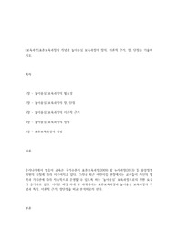 [보육과정]표준보육과정의 개념과 놀이중심 보육과정의 정의, 이론적 근거, 장, 단점을 기술하시오.