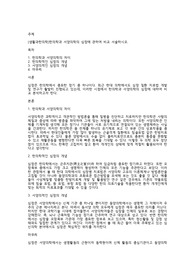 [생활과한의학]한의학과 서양의학의 심장에 관하여 비교 서술하시오.