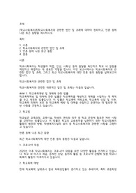 [학교사회복지론]학교사회복지와 관련한 법안 및 조례에 대하여 정리하고, 언론 등에 나온 최근 동향을 제시하시오.