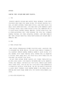 서번트 리더십에 대해 상세히 서술하시오.