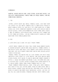 소비자의 관여도와 브랜드 차이를 인식하는 정도에 따라 분류되는 소비자의 4가지 구매의사결정과정을 구체적인 사례를 들어 개념을 설명하고, 이에 따른 마케팅시사점을 제안하시오.