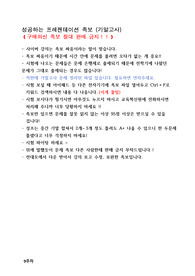 성공하는 프레젠테이션 (성프) 기말고사 내용 족보