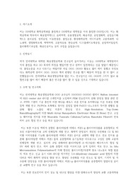연세대학교 일반대학원 화공생명공학과 학업계획서