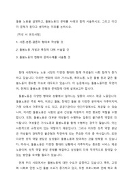 돌봄 노동을 설명하고, 돌봄노동의 문제를 사례와 함께 서술하시오. 그리고 이것이 문제가 된다고 생각하는 이유를 논하시오.