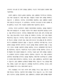 사티어의 의사소통 및 대처 유형을 설명하고 자신의 가족구성원의 유형에 대해 기술하세요.