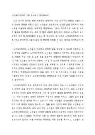 노인복지정책에 대해 조사하고 분석하시오.
