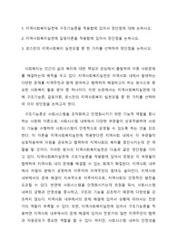 1. 지역사회복지실천에 구조기능론을 적용함에 있어서 장단점에 대해 논하시오. 2.지역사회복지실천에 갈등이론을 적용함에 있어서 장단점을 논하시오. 3. 로스만의 지역사회복지 실천모델 중 한 가지를 선택하여 장단점을 논하시오.