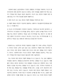 사회복지사들은 실천과정에서 다양한 공통점과 차이점을 이해하며, 자신이 클라이언트에 대해 동의하지 않는다고 말하는 것에 어려움을 경험하기에 책임 있는 자기 주장을 위한 연습과 점검이 필요하다. 자신이 갖는 편견과 차별에 대한 태도를 점검, 자기 주장 정도를 점검해 제출하시오.