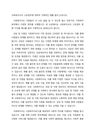 사회복지사의 고유업무에 대하여 구체적인 예를 들어 논하시오.