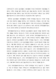 신체적,정신적 사유로 일상생활과 사회생활에 어려운 장애인에게 자립생활을 지원하고 가족의 부담을 줄여 장애인의 삶의 질을 향상하고 제고하기 위해 장애인활동지원서비스를 시행하고 있음 이에 현재 우리나라에서 시행되고 있는 장애인활등지원서비스의 성과와 한계점 및 개선방안에 대해 기술하시오.