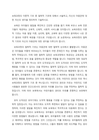 보육과정의 이론적 기초 중 철학적 기초에 대해서 서술하고, 자신의 아동관에 대한 자신의 생각을 정리하여 기술하시오.