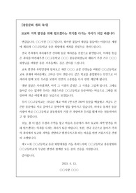 [총동문회] 총동문회에서 시장의 축사 예문입니다. 그동안 코로나19로 인해 개최하지 못했던 총동문회와 총동창회가 전국 각지에서 활발하게 열리고 있습니다. 축사와 환영사, 대회사를 어떻게 써야 할지 걱정되시는 분들이 보시면 좋습니다.