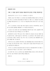 [총동문회] 총동문회에서 지역 국회의원 축사 예문입니다. 그동안 코로나19로 인해 개최하지 못했던 총동문회와 총동창회가 전국 각지에서 활발하게 열리고 있습니다. 축사와 환영사, 대회사를 어떻게 써야 할지 걱정되시는 분들이 보시면 좋습니다.