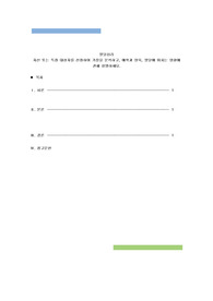 자신 또는 특정 대상자를 선정하여 기질을 분석하고, 애착과 양육, 발달에 미치는