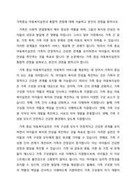가족중심 아동복지실천의 통합적 관점에 대해 서술하고 본인의 관점을 밝히시오.