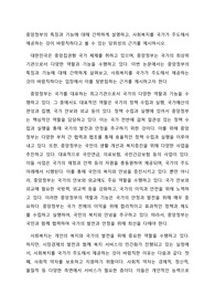 중앙정부의 특징과 기능에 대해 간략하게 설명하고, 사회복지를 국가가 주도해서 제공하는 것이 바람직하다고 볼 수 있는 당위성의 근거를 제시하시오.