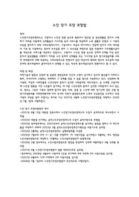 노인간호학 노인장기요양보험법 정리본 (A받은 레포트)