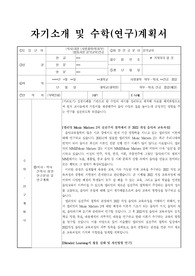 (23년전기합격)서울대학교 사범대학 협동과정 음악교육전공 수학 및 연구계획서