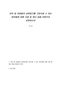 유아 및 아동들의 성취동기를 고양시킬 수 있는 방안들에 대해 사례 및 예시 등을 바탕으로 토론하시오