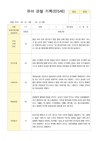 관찰일지 만5세 23명 1학기 3-8월 관찰내용