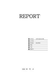 [지역사회간호학] 오마하 간호진단 - 부적합한 건강관리 케이스 [지역사회간호과정/오마하간호진단]