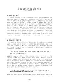 신화적 상상력과 판타지 레포트-한국신화 목도령과의 인터뷰