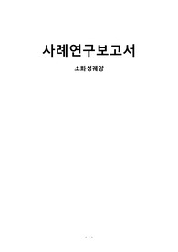 소화성궤양(급성통증, 출혈의 위험성)