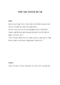 글로벌 경영 다문화기업의 인센티브에 관한 고찰