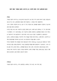 미국역사 바람과 함께 사라지다 남북전쟁 시대적 배경