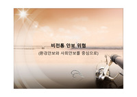 비전통 안보 위협