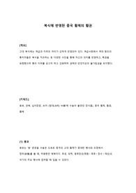 중국역사 복식에 반영된 중국 황제의 황권