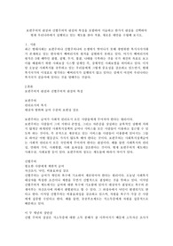 보편주의적 관점과 선별주의적 관점의 특징(장점 및 단점)을 포함하여 서술하고 한가지 관점을 선택하여 현재 우리나라에서 실행되고 있는 제도를 찾아 적용, 새로운 대안을 수립해 보시오