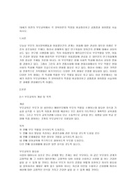 19세기 이전의 부모교육에서 각 양육이론의 특징을 비교정리하고 공통점과 차이점을 서술하시오.