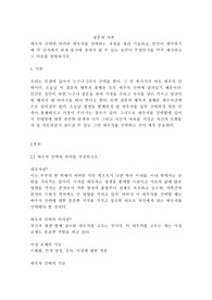 배우자 선택의 의미와 배우자를 선택하는 과정을 정리 기술하고, 본인이 생각하기에 각 단계에서 관계 유지에 장애가 될 수 있는 요인이 무엇인지를 각각 제시하고 그 이유를 설명하시오.