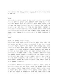 아동의 인지발달 이론 중 Piaget의 이론과 Vygotsky의 이론을 비교하시오. 이론들에 대한 평가