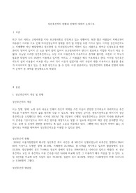 성년후견제의 현황과 전망에 대하여 논하시오