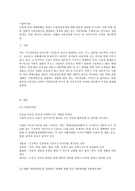 아동의 권리 피해상황을 알리고 아동권리문제에 대한 대중의 관심을 촉구하는 아동 학대 관련 영화인 어린의뢰인을 관람하고 영화와 관련 있는 아동권리를 구체적으로 알아보고 설명하세요.
