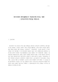 젠더불평등이 여성빈곤에 미치는영향