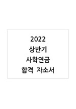 [최신 합격 자소서] 2022 상반기 사학연금공단 정규직 합격 자소서