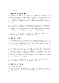 행정학의 접근방법