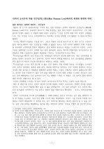 ((강추독후감)) 다자이 오사무의 작품 인간실격(人間失格m Human Lost)에서의 세계와 현재적 의미 - 인간실격과 직소