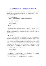 지역사회간호학(한국방통대학교)3학년2학기