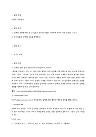 생화학실험_단백질정량분석_A+