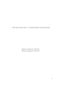 (7/7) Kor A Lit SL Written Assignment 이반데니소비치의 하루 속 등장인물들에게 부여된 설정과 역할