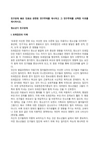 친구관계 혹은 진로와 관련된 연구주제를 제시하고 그 연구주제를 선택한 이유를 제시하시오.