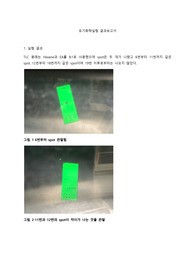 유기화학실험 Column chromatography로 물질분리, TLC로 spot 확인 결과보고서