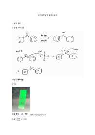 유기화학실험_Benzophenone 환원 결과보고서