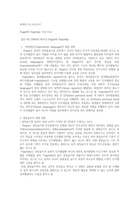 피아제vs비고츠키