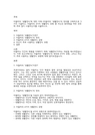 아들러의 &#039;생활양식&#039;에 대한 이해 (아들러의 &#039;생활양식&#039;의 정의를 구체적으로 3가지 기술하고, 아들러의 4가지 생활양식 유형 중 자신은 회피형을 어떤 경우에 주로 많이 사용하는지를 서술하시오.